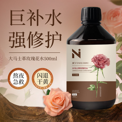 大马士革玫瑰纯露补水保湿爽肤水