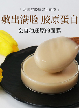 猪皮霜 胶原蛋白猪皮面膜补水保湿提靓肤色紧至肌肤收细毛孔OEM