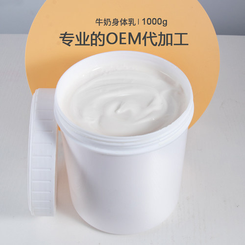 牛奶嫩肤身体乳 补水保湿嫩肤润滑滋养肌肤提亮化妆品OEM/ODM 1kg - 封面