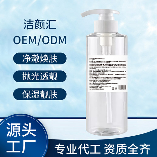 净澈精华水混油补水面部oem