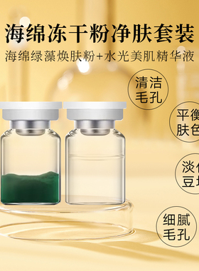 海绵套装美容院专用小绿膜海藻矽植物微晶面膜冻干粉oem