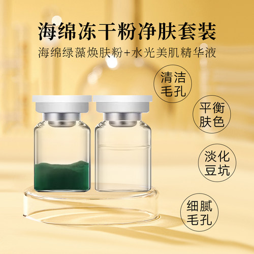 海绵套装美容院专用小绿膜海藻矽植物微晶面膜冻干粉oem