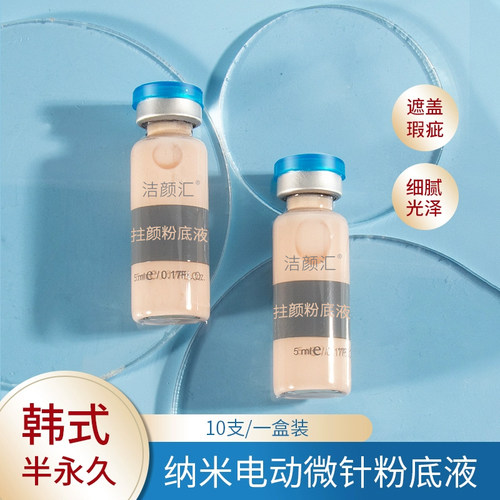 升级版韩式半永久材料bb粉底液
