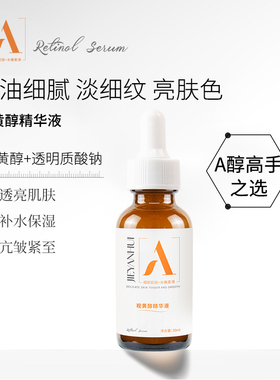视黄醇面部精华液 提拉紧至亢皱补水保湿淡纹护肤精华oem