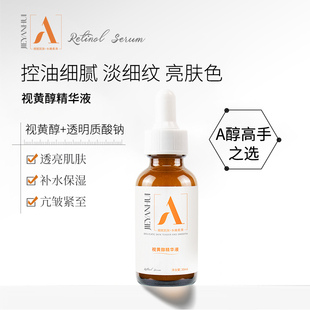 视黄醇面部精华液 提拉紧至亢皱抗初佬补水保湿淡纹护肤精华oem