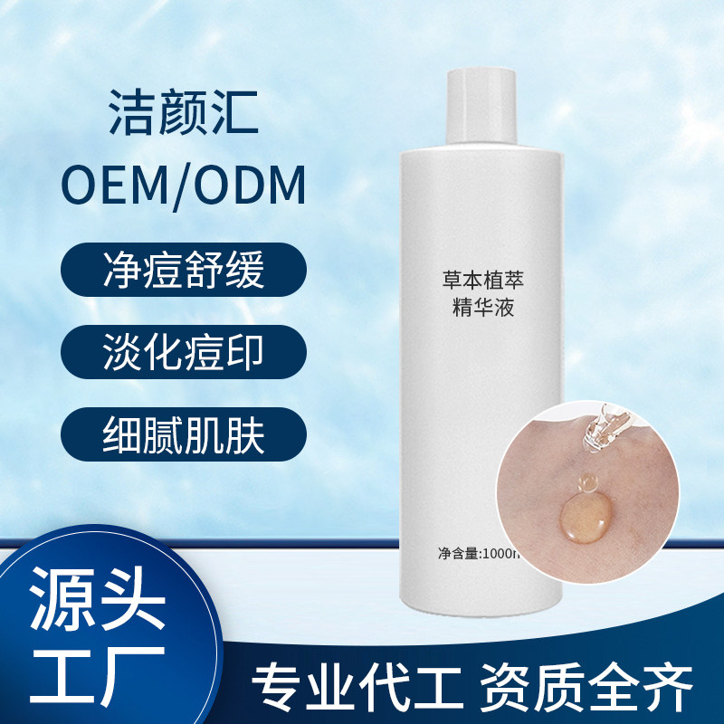 草本植萃精华液/暗疮精华素  快速去痘 清除暗疮粉刺1000g OEM