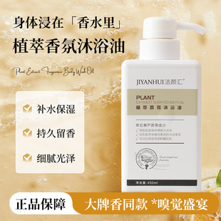 植萃香氛沐浴油 养肤持久留香身体沐浴露oem 补水保湿