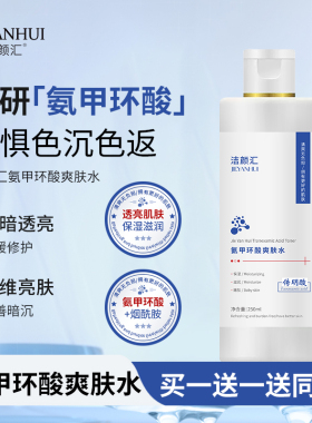 氨甲环酸湿敷液去黄润肤保湿补水舒缓肌肤爽肤水传明酸精华液oem