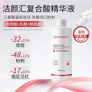 洁颜汇复合酸焕颜精华液舒润控油抑痘收缩毛孔精氨酸刷酸提亮原液