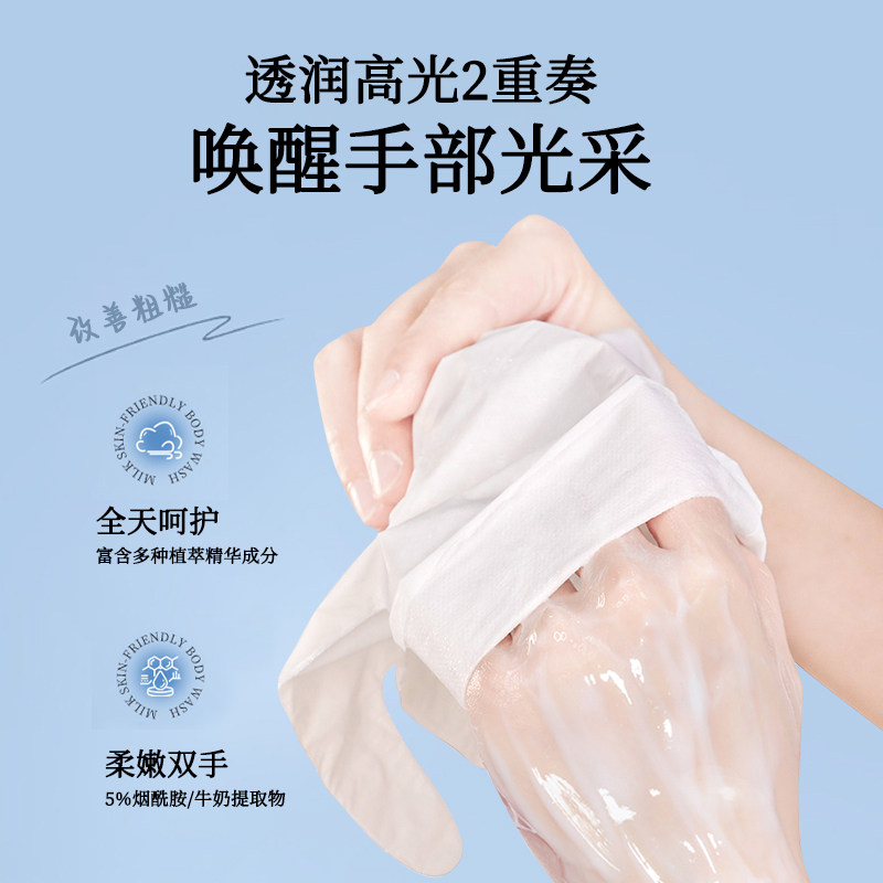 牛奶嫩肤手膜 手部护理润透补水保湿滋养改善细纹化妆品OEM代加工,美容护肤/美体/精油,手膜,淘宝优惠券,粉丝福利购,淘宝优惠卷