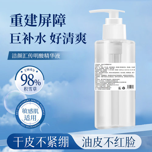 肌活传明酸原液美肌外用去黄