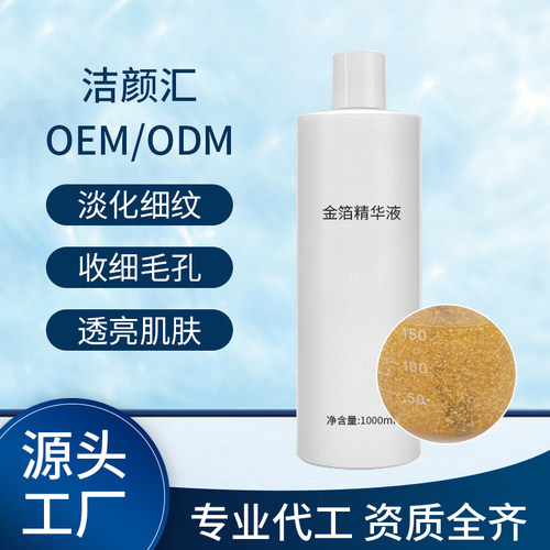 24k金箔肌底修护精华液1000ml