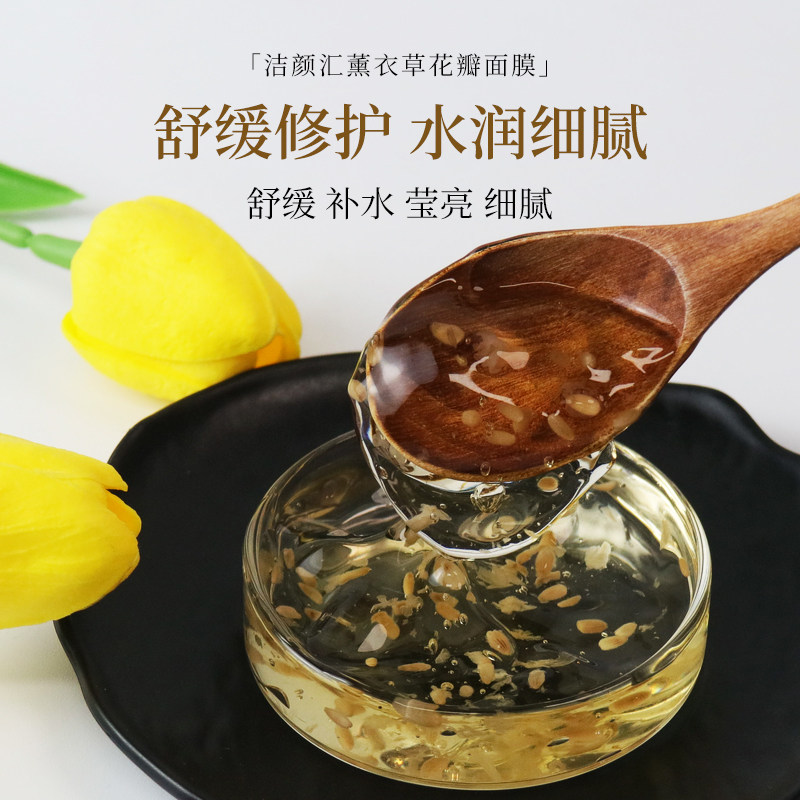 洁颜汇薰衣草花瓣面膜除痘保湿补水涂抹面膜收缩毛孔化妆品OEM1kg