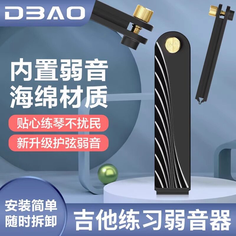 吉他弱音器静音垫民谣木吉他消音器练习降音器不扰民乐器配件
