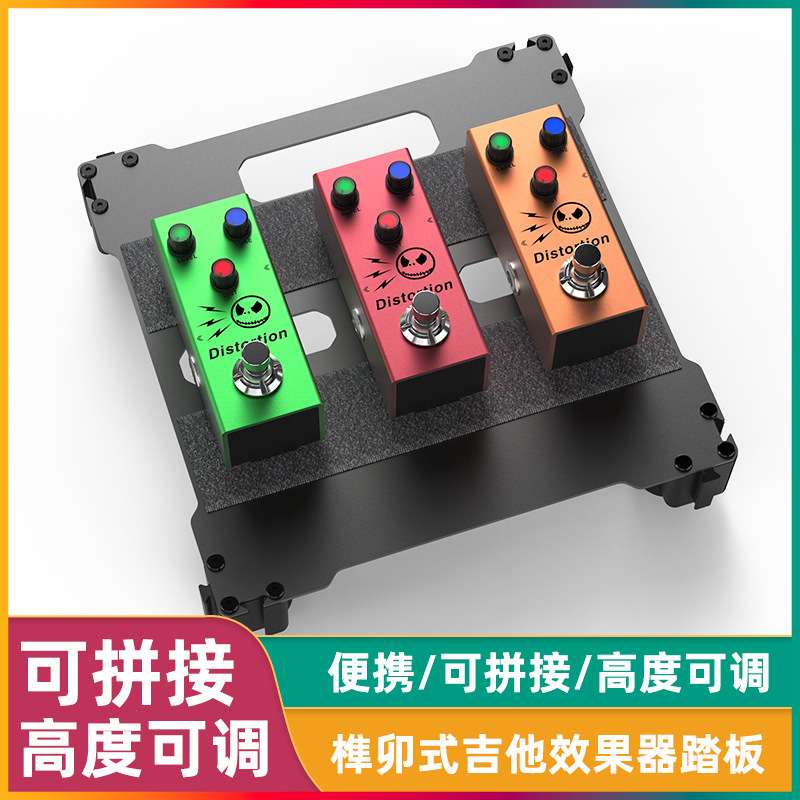 DBAO电吉他效果器踏板榫卯式可拼接单块综合效果器专用放置板图片