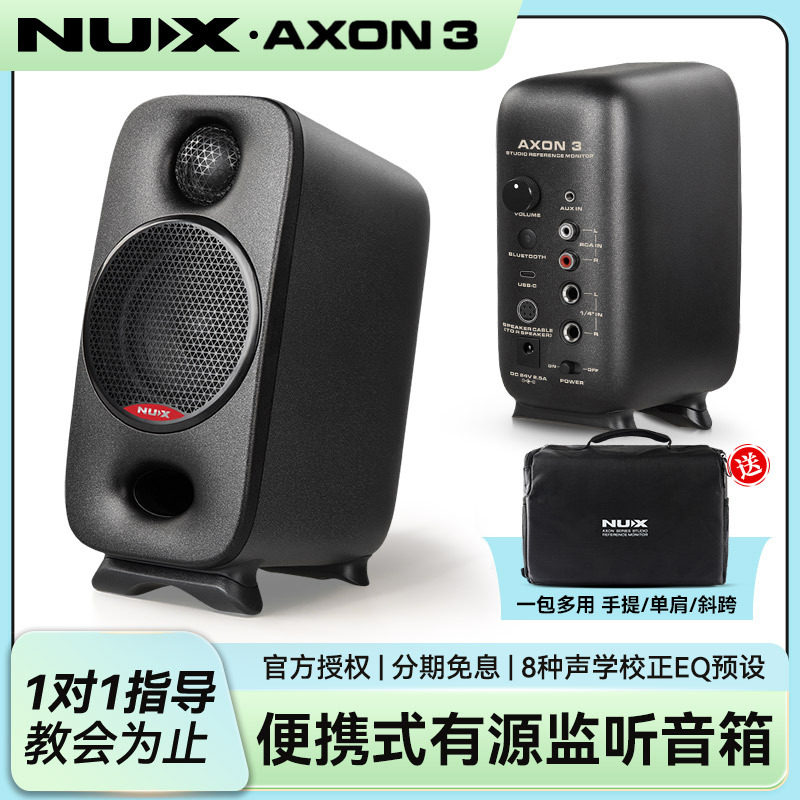 NUX纽克斯AXON3立体声监听音箱作曲专业级桌面有源音响图片