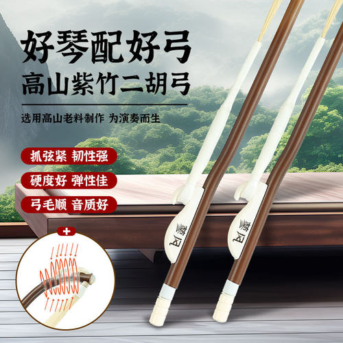 二胡弓紫竹箭竹专业演奏级二胡琴弓直销高山老竹弓子乐器配件