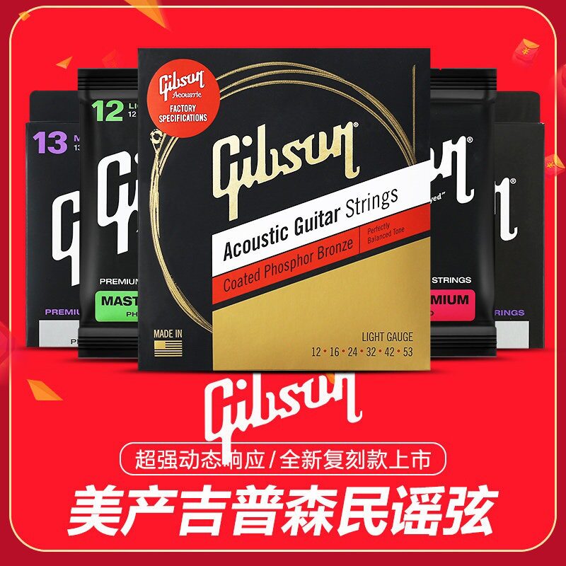 美产Gibson吉普森民谣木吉他弦琴弦一套6根玄线吉它配件通用套弦图片