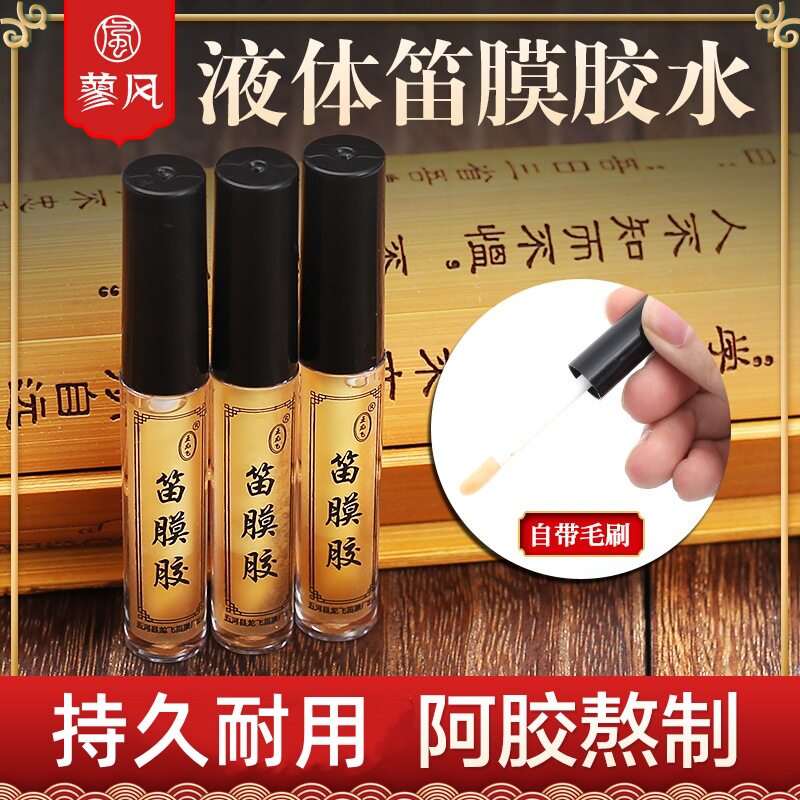 专业笛膜液体胶水套装高级正品阿胶竹笛笛子膜专用液体胶竹子笛胶图片