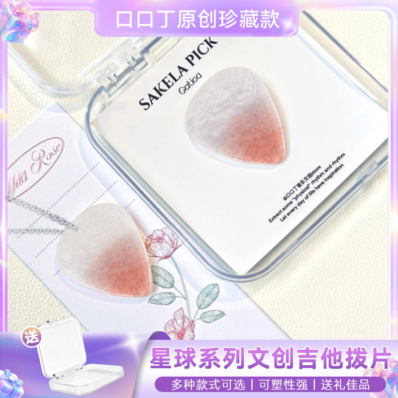 口口丁音乐文创星球吉他拨片电吉他手拨片项链高颜值礼物贝斯弹片图片
