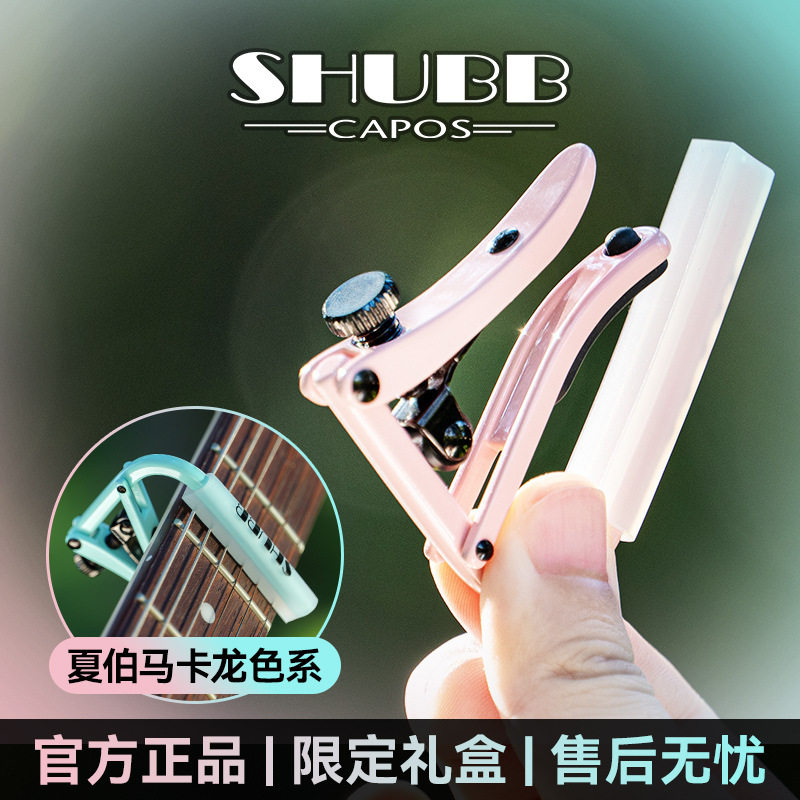 SHUBB夏伯马卡龙变调夹吉他专用高级变音器民谣电吉他调音夹子C1图片