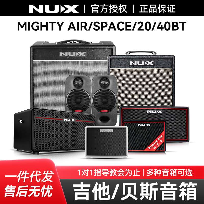 NUX纽克斯电吉他音箱Mighty Air/Lite BT MKII贝斯户外音响AXON3图片