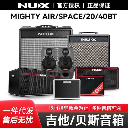 NUX纽克斯电吉他音箱Mighty Air/Lite BT MKII贝斯户外音响AXON3