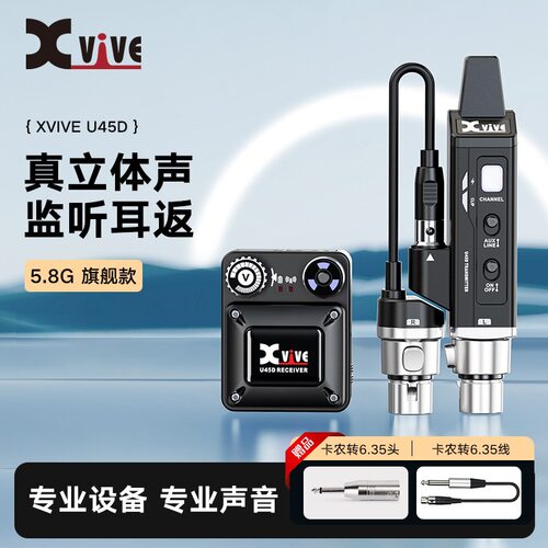 Xvive U45D无线监听耳返立体声现场排练演出专用设备发射接收器