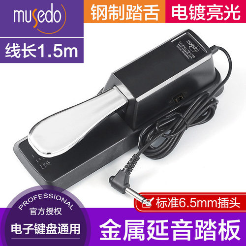 小天使妙事多延音金属踏板TB-005电子琴电钢琴MIDI键盘通用