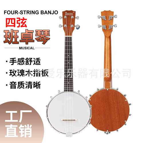 西洋民族乐器四弦班卓琴沙比利斑鸠琴初学演奏4弦吉他banjo
