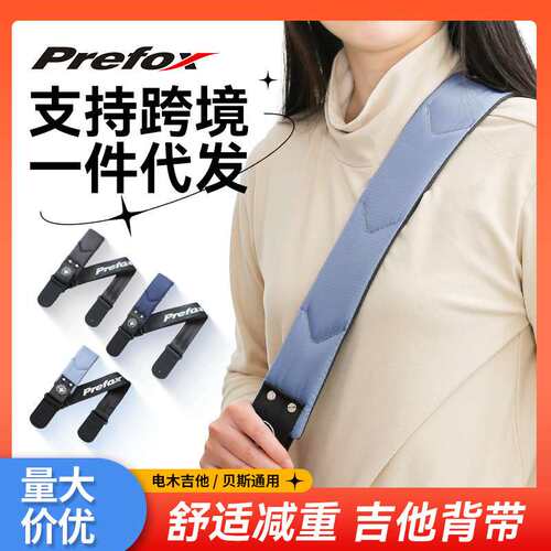 prefox吉他背带民谣电吉他专用肩带贝斯斜跨加宽加厚琴带子男女生