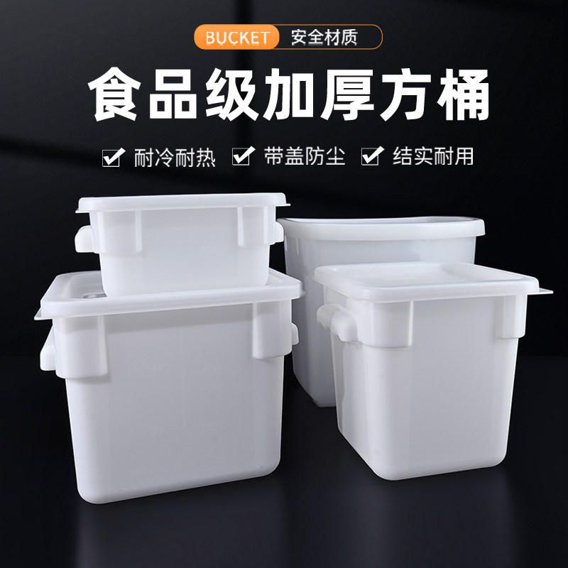 冷饮冷藏白色方桶奶茶果肉食物冰桶带盖糖水桶塑料方形密封罐