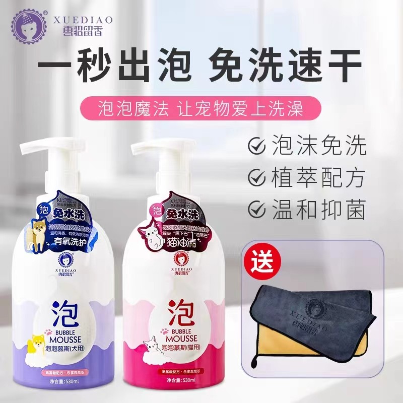 雪貂狗狗幼犬幼猫咪沐浴露免干洗泡沫宠物香波洗护神器专用干洗粉