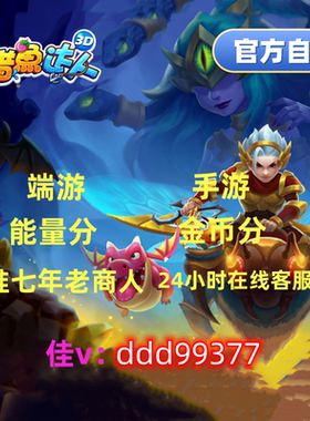 猎鱼达人3D 手游端游金币白金屠龙刀藏宝图金币分秒结算出租账号