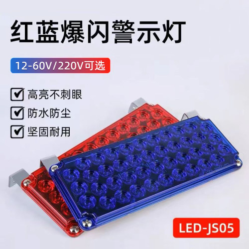 清障车工程车红蓝暴闪车尾夜间提示信号灯拖车高亮爆闪长方灯led