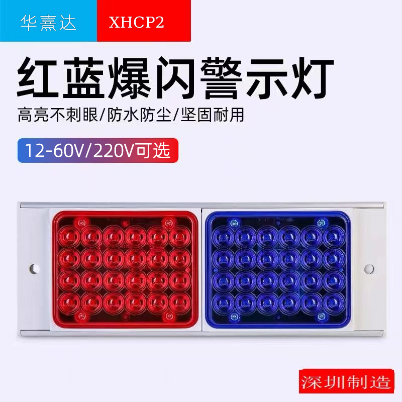 长排LED红蓝爆闪警示灯汽车尾灯闪光信号灯12V220V岗亭路障指示灯
