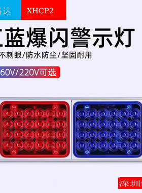 长排LED红蓝爆闪警示灯汽车尾灯闪光信号灯12V220V岗亭路障指示灯
