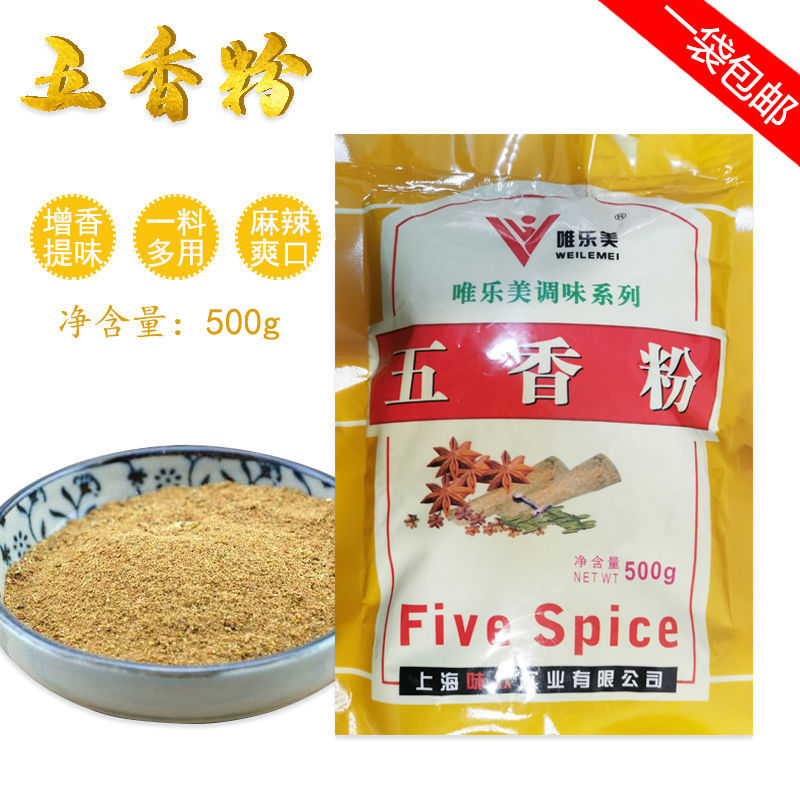 正品 唯乐美 五香粉500g 通用调味撒料粉 各类烧烤饺子馄饨调味料