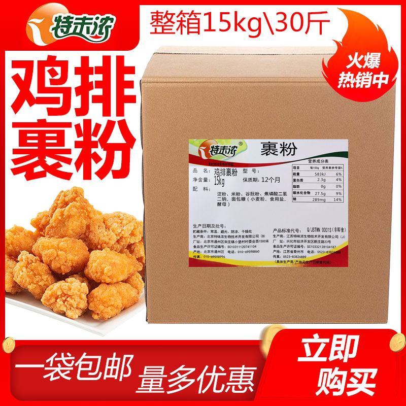 特未浓颗粒商用正新鸡排裹粉图片