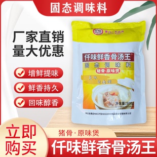 仟味鲜香骨汤王500g固态调味料猪骨高汤白汤原味汤粉一袋包邮