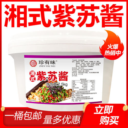 佳元禄招牌紫苏牛蛙酱珍有味紫苏酱2.5kg紫苏风味牛蛙酱商用餐饮