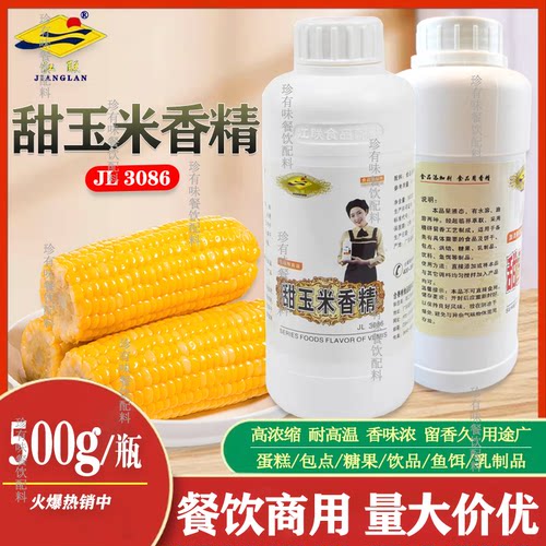 江联甜玉米香精蛋糕包点糖果鱼饵