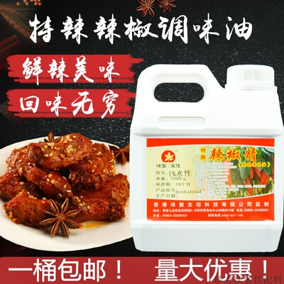 商用辣椒油树脂卤菜1kg