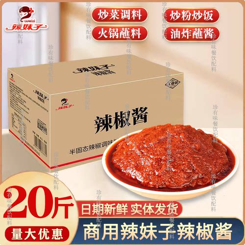 辣妹子剁椒酱拌面拌饭酱