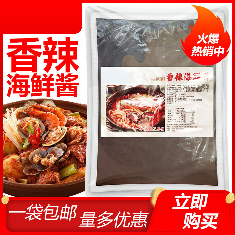 味远红芳香辣海鲜酱2.5kg炒花甲扇贝鱿鱼大虾专用酱料海鲜大咖