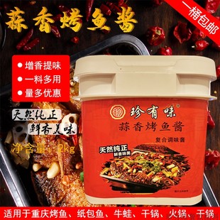 珍有味蒜香烤鱼酱2kg蒜香龙虾酱愿者上钩无骨鱼纸包鱼调味料商用