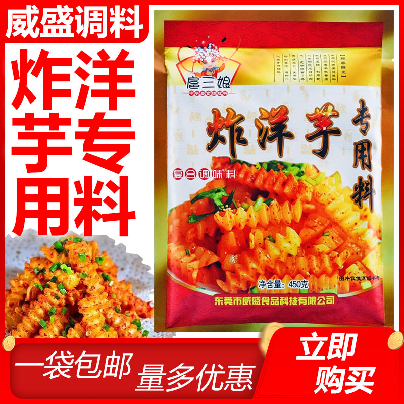 炸洋芋450g烤面筋撒料铁板豆腐