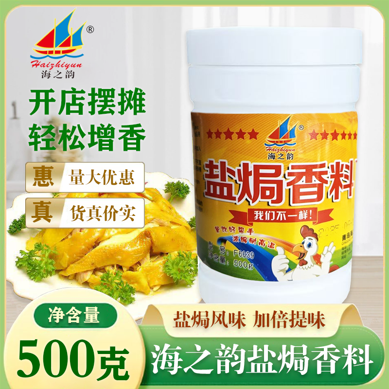 盐焗鸡手撕鸡盐焗蛋香料