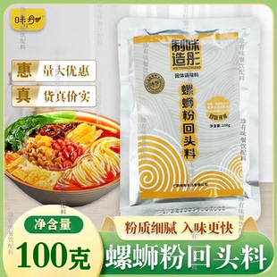 味彤柳州螺蛳粉回头料200g增鲜增香增回味商用锁客料提高回头率
