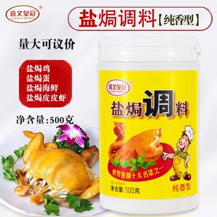 嘉文皇冠盐焗调料500g盐焗鸡粉纯香型梅州客家盐焗鸡调料商用家用